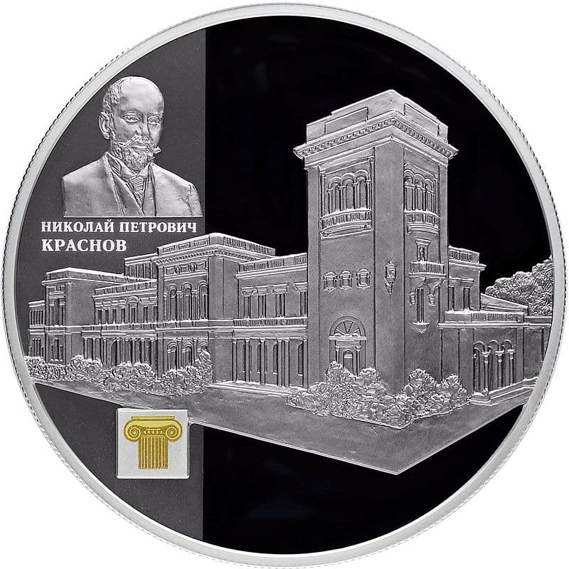 25 рублей 2015 года Ливадийский дворец