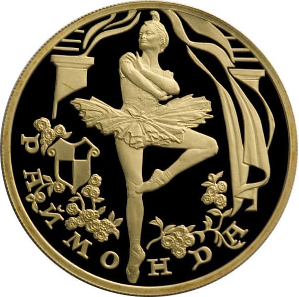 100 рублей 1999 года, Раймонда