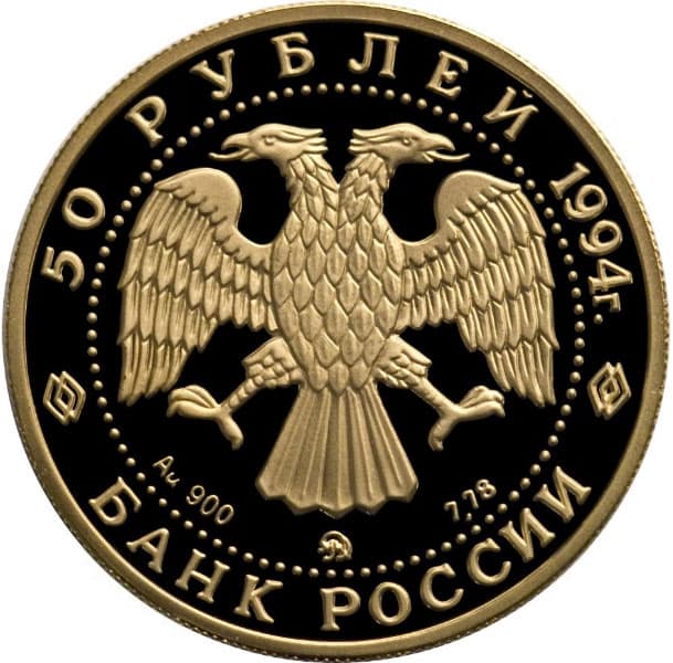 50 рублей 1994 года Д.Г. Левицкий аверс