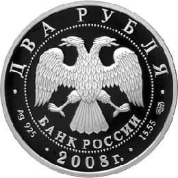 2 рубля 2008 года Красная книга - Азово-черноморская шемая аверс