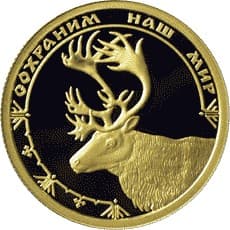 50 рублей 2004 года Северный олень