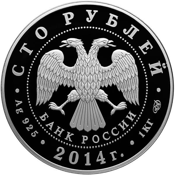 100 рублей 2014 года 700-летие со дня рождения преподобного Сергия Радонежского аверс