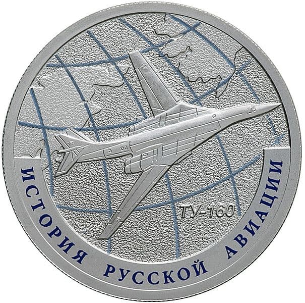 1 рубль 2013 года История русской авиации. Ту-160