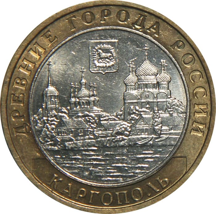 10 рублей 2006 года Древние города России - Каргополь