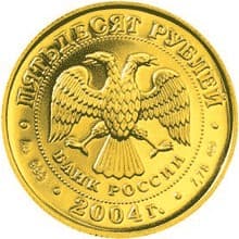 50 рублей 2004 года Знаки Зодиака - Рак аверс