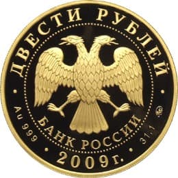 200 рублей 2009 года Прыжки с трамплина аверс