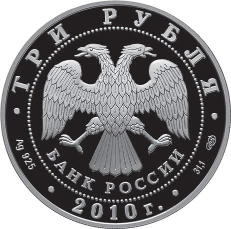 3 рубля 2010 года 65-я годовщина Победы, жещина на заводе аверс
