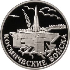 1 рубль 2007 года Космические войска. Стартовый комплекс