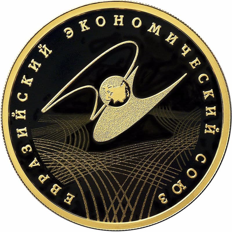 100 рублей 2015 года Евразийский экономический союз