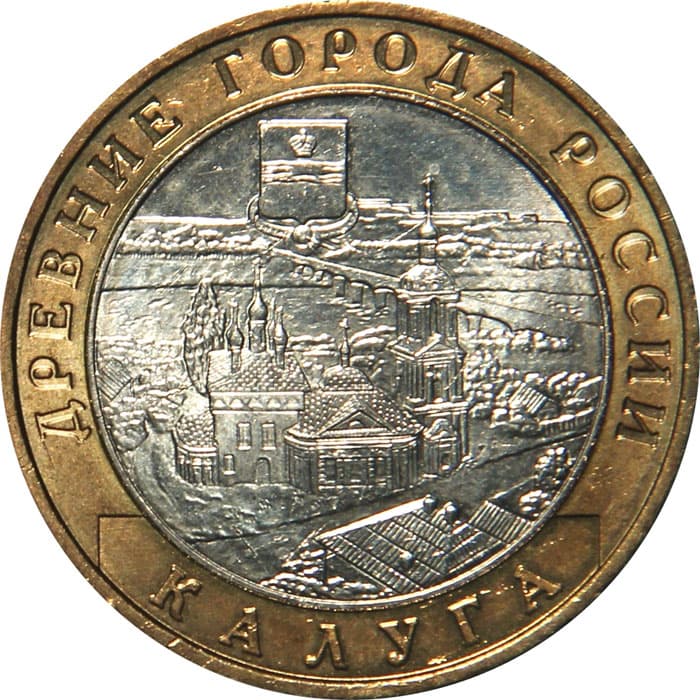 10 рублей 2009 года Древние города России - Калуга