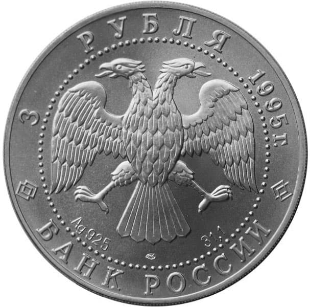 3 рубля 1995 года Инвестиционная монета. Соболь аверс