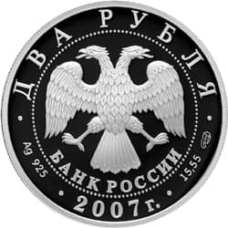 2 рубля 2007 года 100-летие со дня рождения С.П. Королева аверс