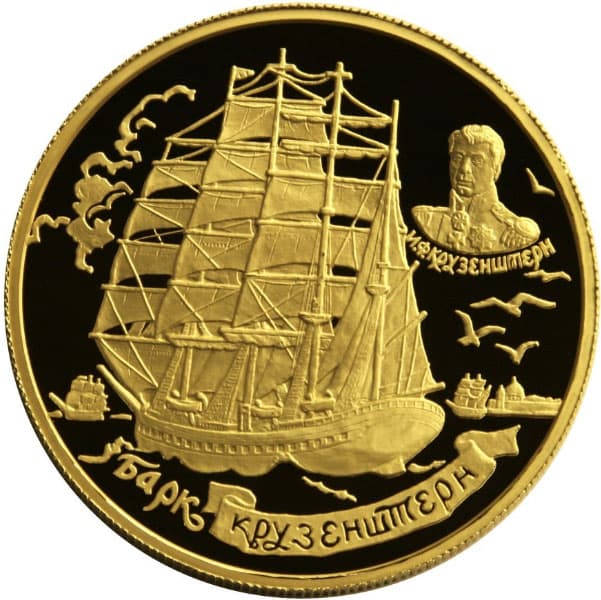 1 000 рублей 1997 года Барк «Крузенштерн»