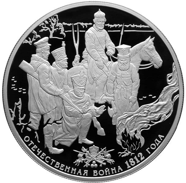 25 рублей 2012 года 200-летие победы России в Отечественной войне 1812 года