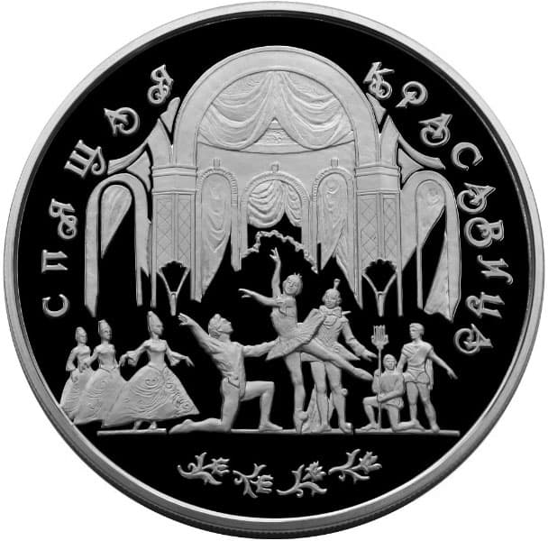 100 рублей 1995 года серебро. Спящая красавица