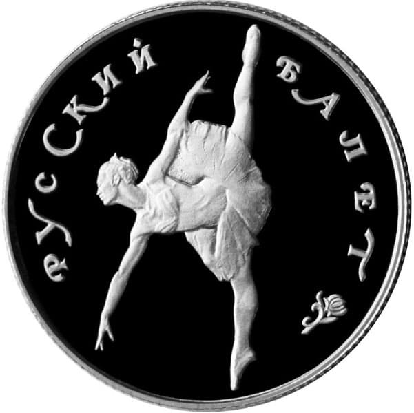 50 рублей 1993 года Русский балет, Pt