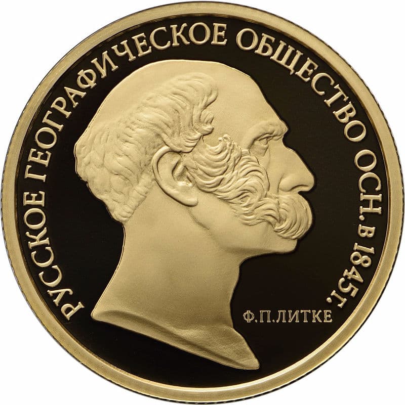 50 рублей 2015 170-летие Русского географического общества 