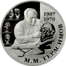 2 рубля 2007 года 100-летие со дня рождения М.М. Герасимова