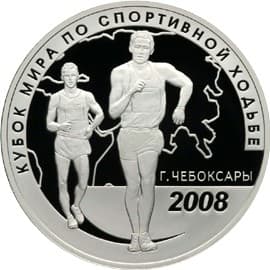 3 рубля 2008 года Кубок мира по спортивной ходьбе, Чебоксары
