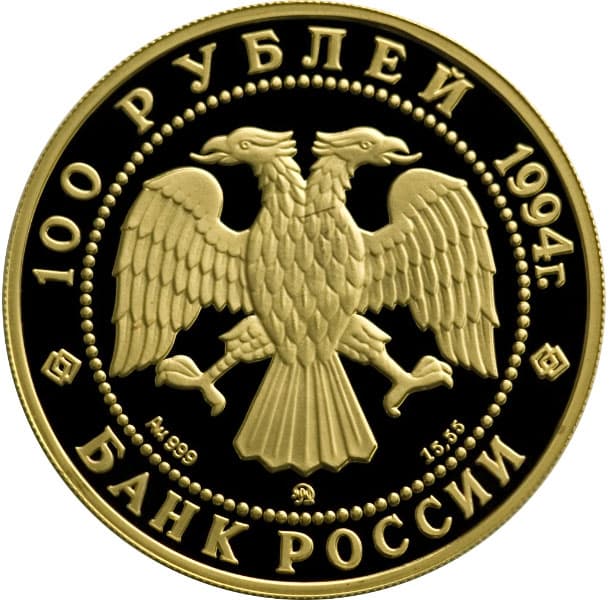 100 рублей 1994 года Соболь аверс