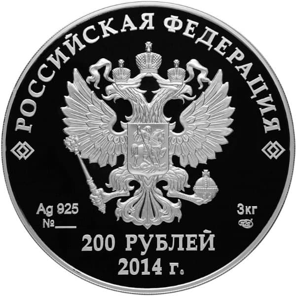 200 рублей 2013 года Спортивные сооружения Сочи аверс