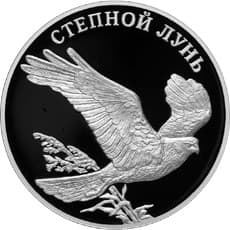 1 рубль 2007 года Красная книга - Степной лунь