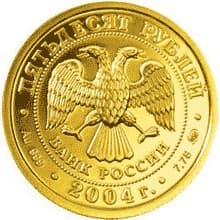 50 рублей 2004 года Знаки Зодиака - Рыбы аверс