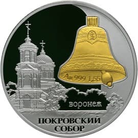 3 рубля 2009 года Покровский собор, Воронеж
