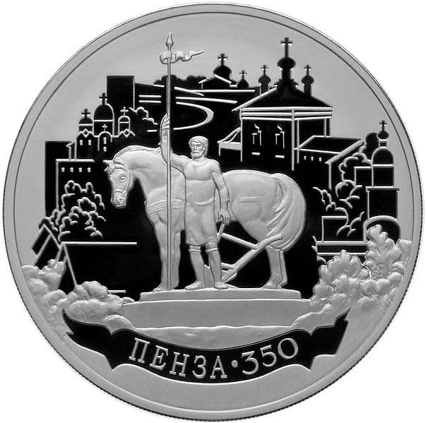 3 рубля 2013 года 350-летие основания города Пензы