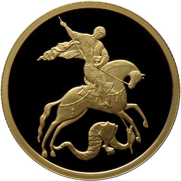 50 рублей 2012 года Святой Георгий, пруф