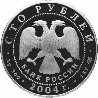 100 рублей 2004 года Феофан Грек, Благовещенский собор аверс