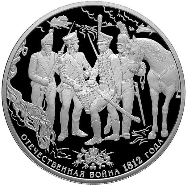 25 рублей 2012 года 200-летие победы России в Отечественной войне 1812 года