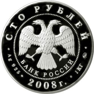 100 рублей 2008 года Наследие ЮНЕСКО. Вулканы Камчатки аверс