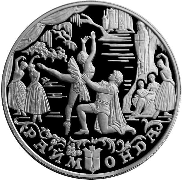 25 рублей 1999 года, Раймонда, серебро