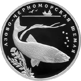 2 рубля 2008 года Красная книга - Азово-черноморская шемая