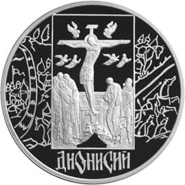 3 рубля 2002 года Дионисий, икона Распятие