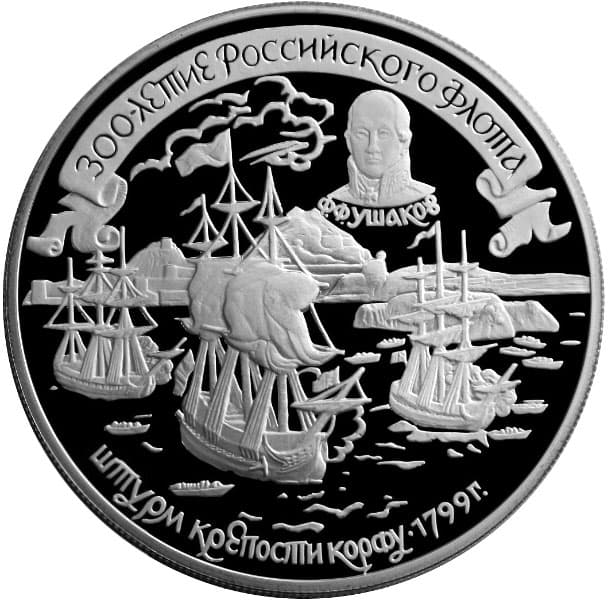25 рублей 1996 года 300-летие Российского флота. Корфа