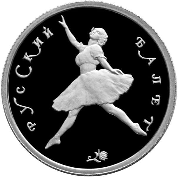 50 рублей 1994 года платина. Русский балет