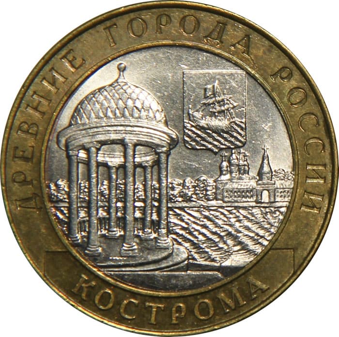 10 рублей 2002 года Древние города России - Кострома