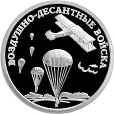 1 рубль 2006 года Воздушно-десантные войска. Парашютисты