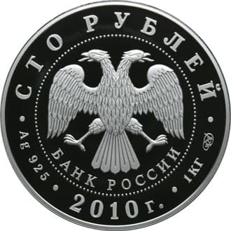 100 рублей 2009 года 150-летие со дня рождения А.П. Чехова аверс