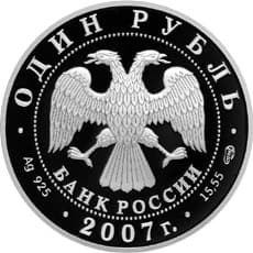1 рубль 2007 года Красная книга - Кольчатая нерпа аверс
