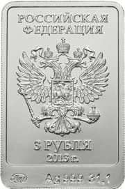 3 рубля 2013 года Талисман олимпиады Зайка аверс