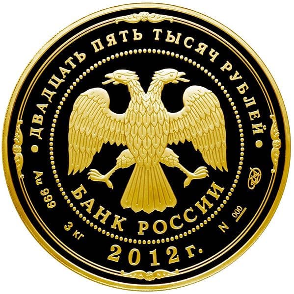 25 000 рублей 2012 года 200-летие победы России в Отечественной войне 1812 года аверс