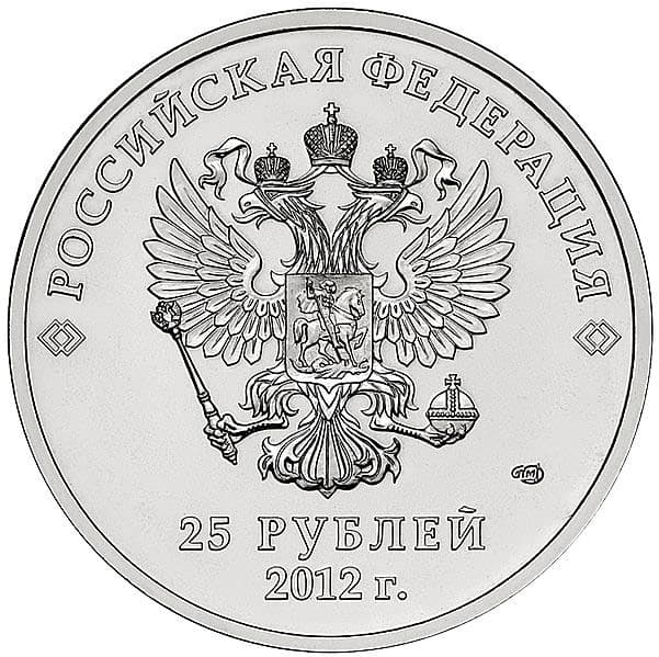 25 рублей 2012 года Талисманы и Эмблема Игр аверс