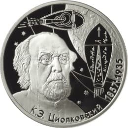 2 рубля 2007 года 150-летие со дня рождения К.Э. Циолковского