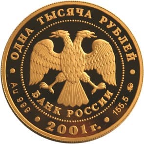 1 000 рублей 2001 года Барк «Седов» аверс