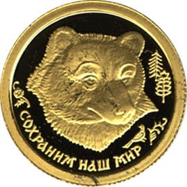 25 рублей 1993 года Бурый медведь