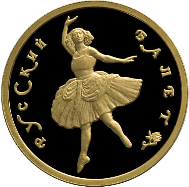 50 рублей 1994 года Русский балет