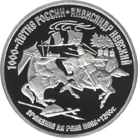 150 рублей 1995 года Александр Невский